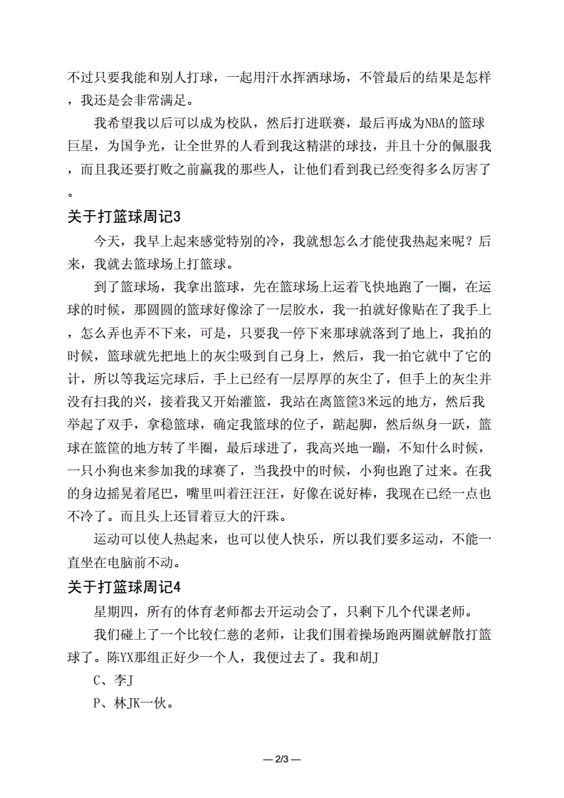 女性篮球爱好者如何用智能球提升体能和技巧_2